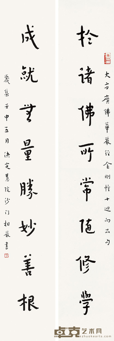 行楷八言联