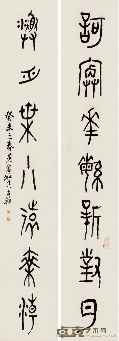 篆书七言联