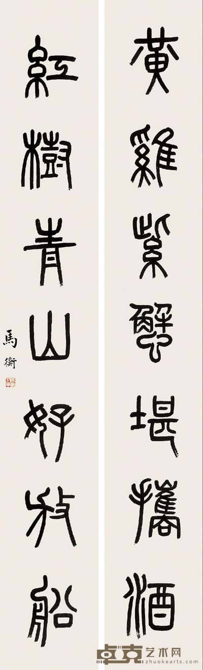 篆书七言联