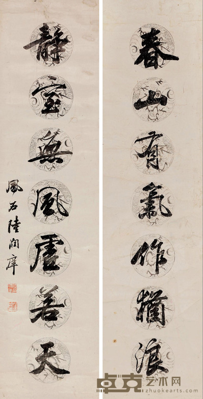 行书七言联