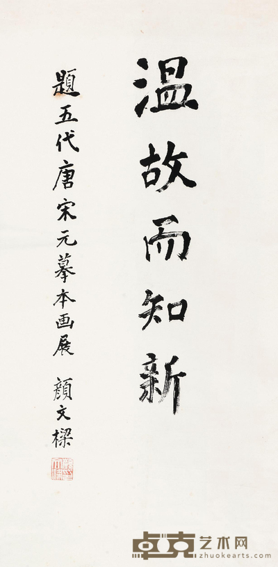 楷书题词