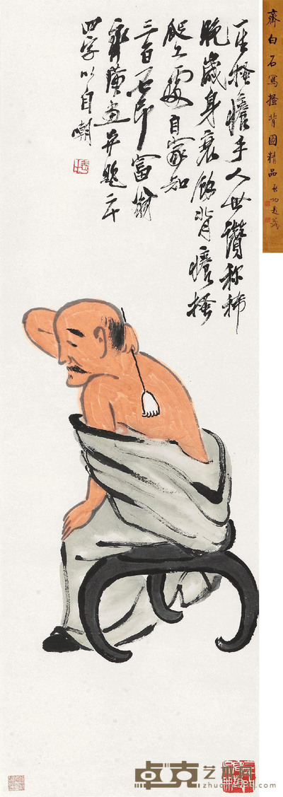 搔背图