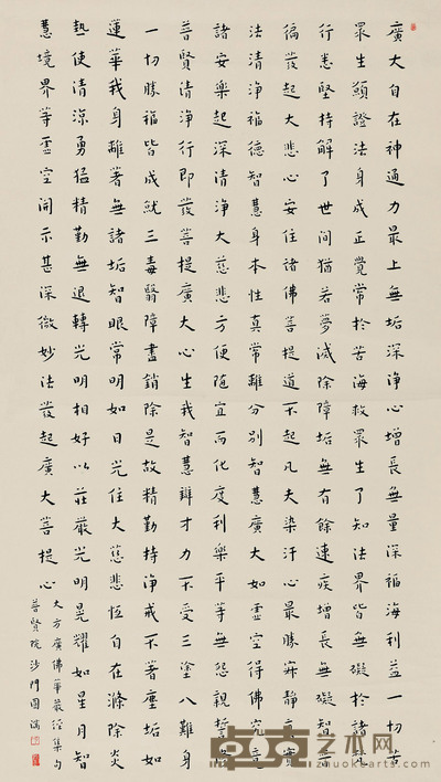 行楷华严经集句
