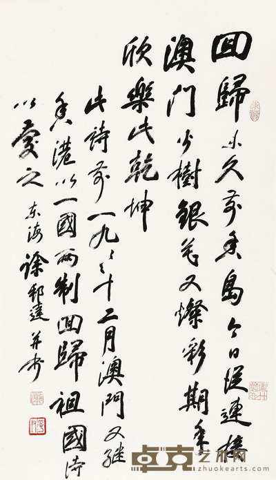 行书自作诗