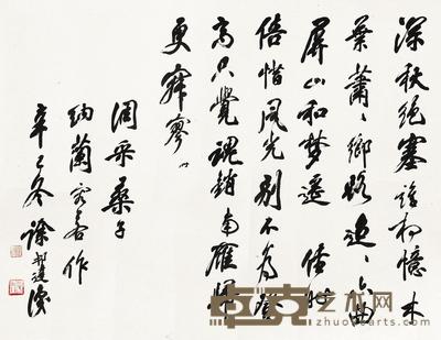 行书《采桑子·九曰》 