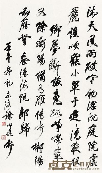 行书《阮郎归》