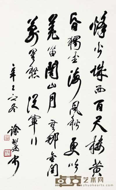 行书王昌龄诗