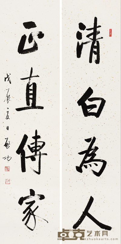 行书四言联