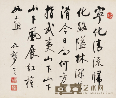 行书《如梦令》