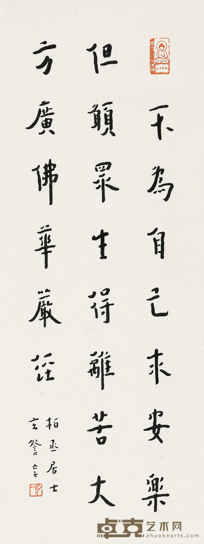 行书《华严经》集句