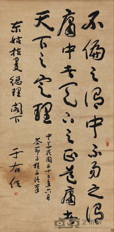草书中庸语