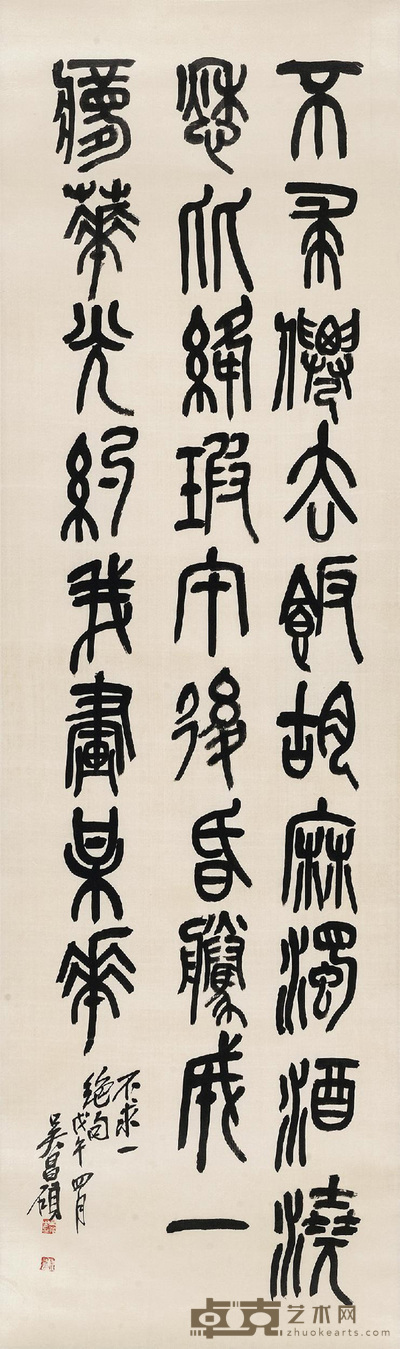 篆书七言诗 