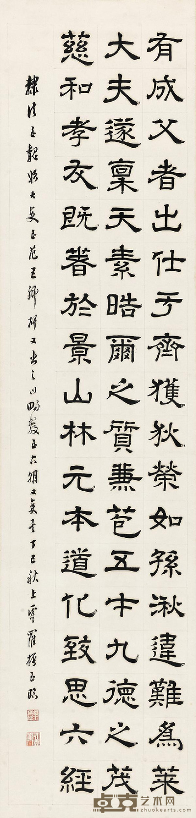 隶书节临《王基碑》 