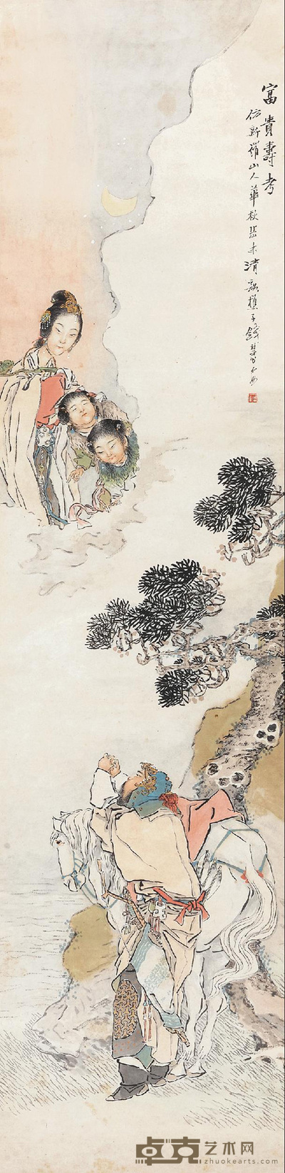 富贵寿考 