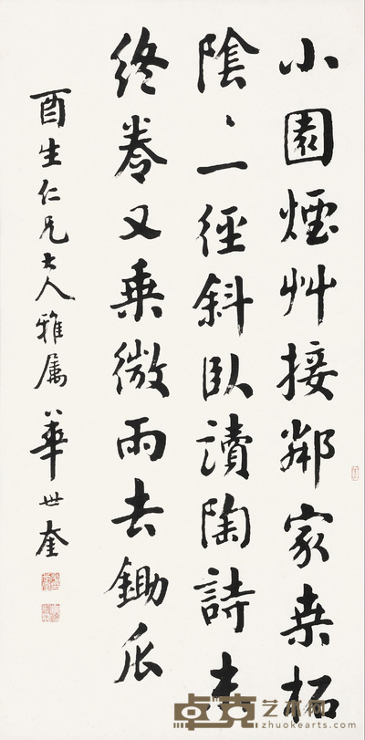 楷书陆游诗 