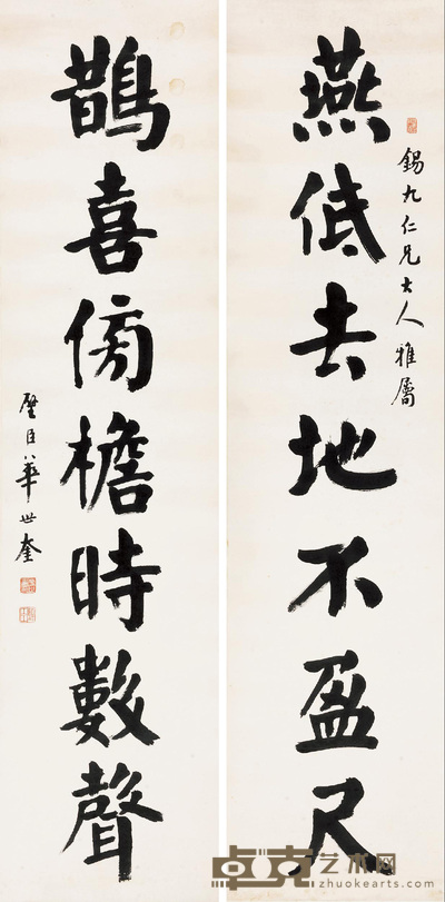 楷书七言联 