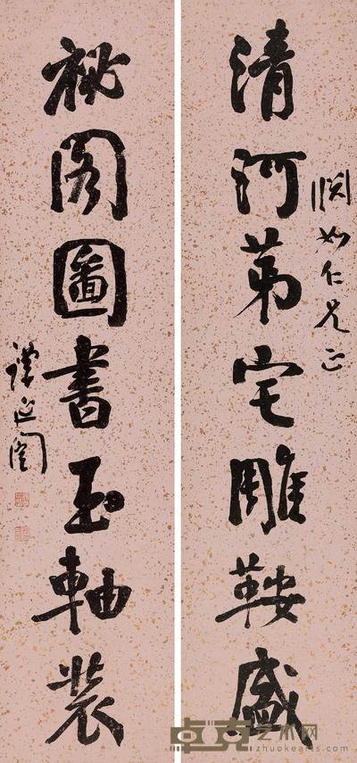 行书七言联