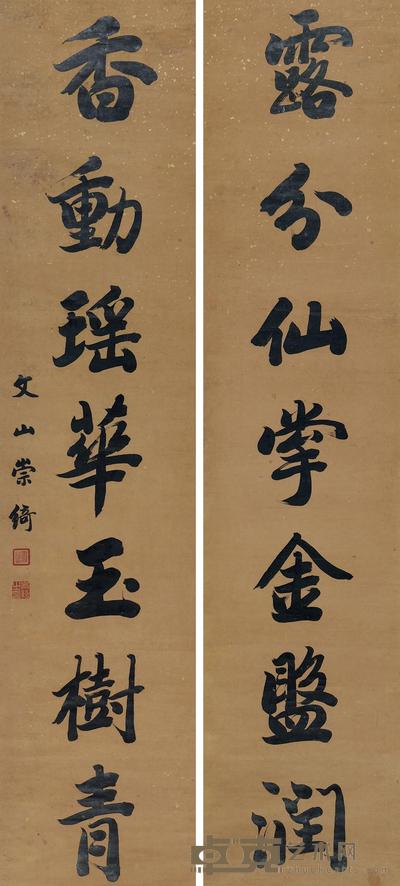 楷书七言联 