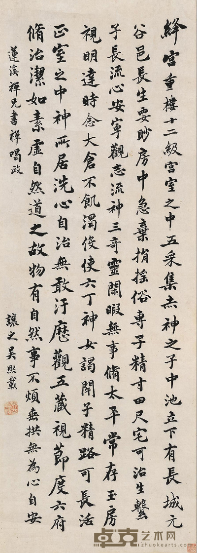 楷书节临《黄庭经》