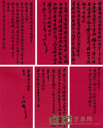 张之洞 信札册 