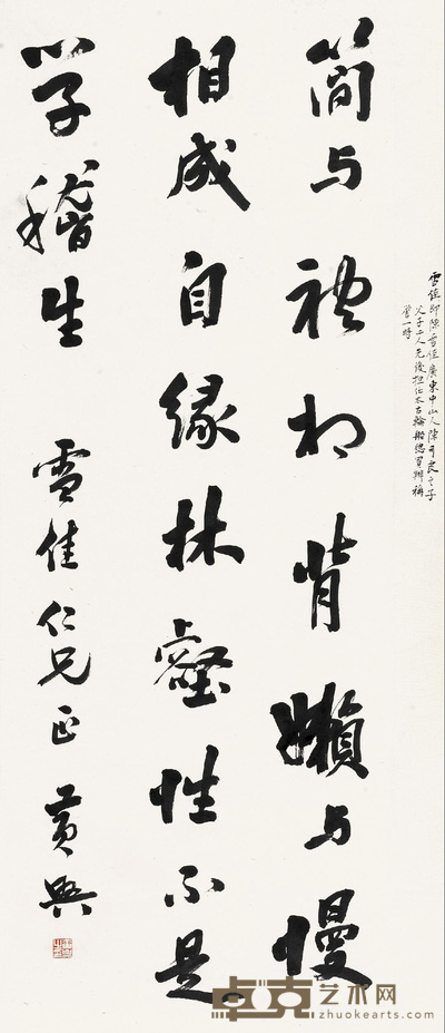 行书五言诗 