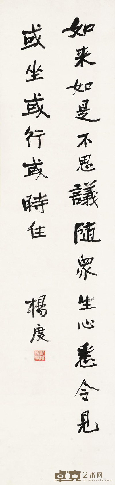 行书节录“华严经偈” 