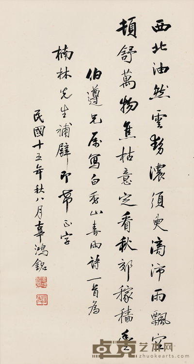 行书白居易诗 