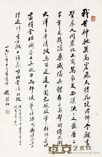 行书题汉唐壁画 