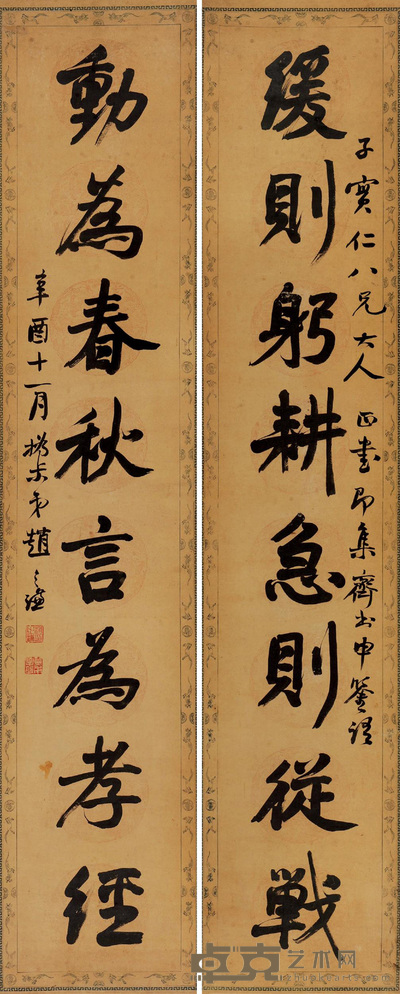 行书八言联