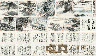 山水书法