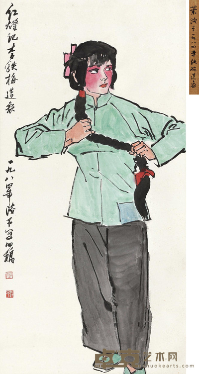 李铁梅