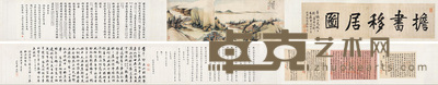 担书移居图