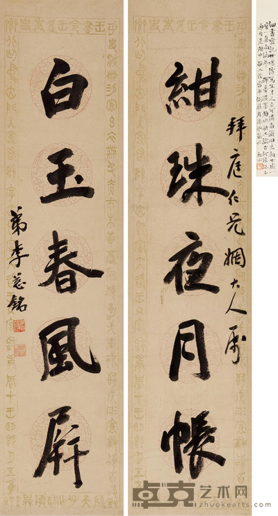 行书对联 