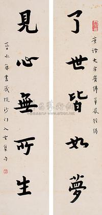 书法对联