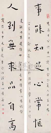 书法对联