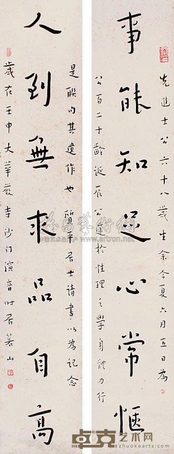 书法对联 