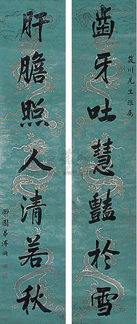 书法对联