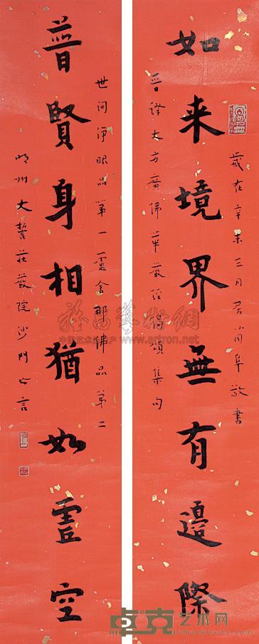 书法对联