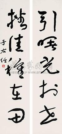 书法对联