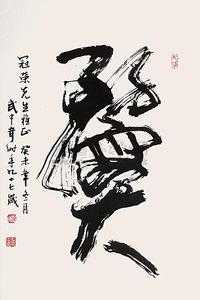 书法