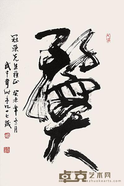 书法
