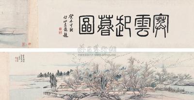 寒云起暮图