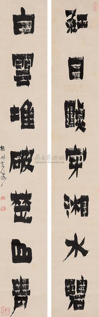 隶书七言联