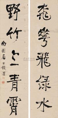 行书五言联