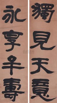 隶书四言联