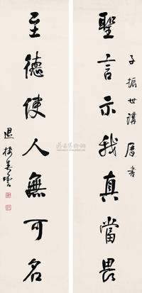行书七言联