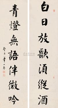 楷书七言联