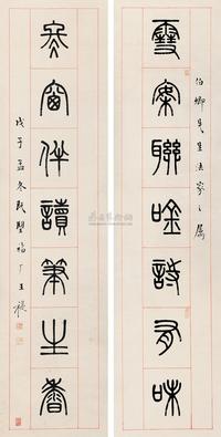 篆书七言联