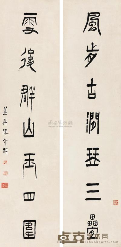 篆书七言联