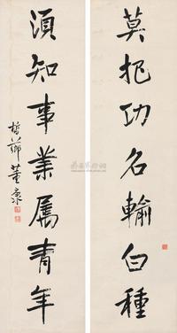 行书七言联